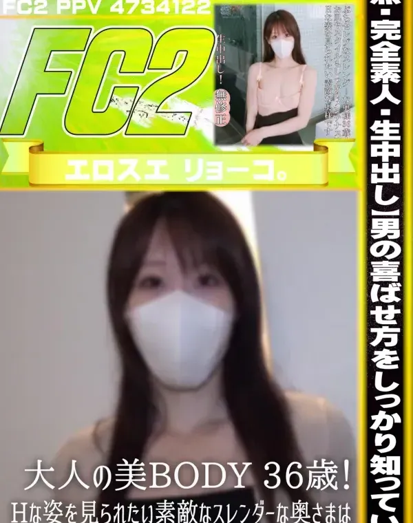 【完全素人・生中出し】男の喜ばせ方をしっかり知っている大人の美BODY 36歳!Hな姿を見られたい素ダウンロード