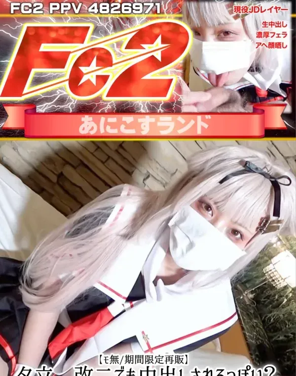 夕立、改二でも中出しされるっぽい？本物レイヤーの艦*ハメ撮りアヘイキセックス！ダウンロード