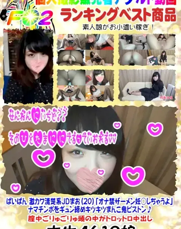 ぱいぱん 激カワ清楚系JDまお(20)「オナ禁ザーメン妊○しちゃうよ」ダウンロード