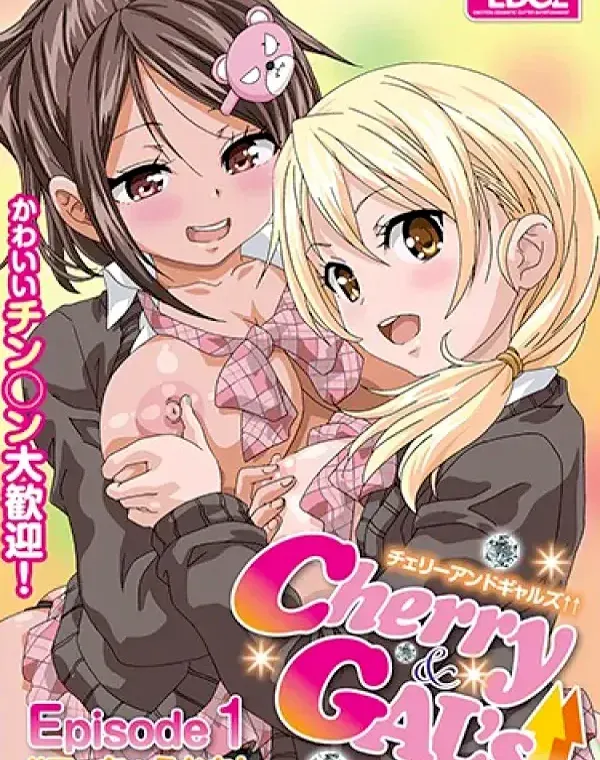 Cherry＆GAL’s↑↑ Episode1 ハマッちゃうかも！ (加工あり)ダウンロード