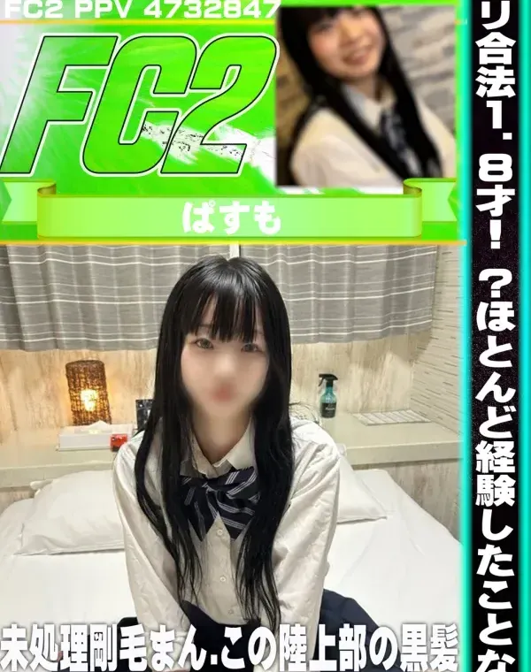 ギリ合法18才!?ほとんど経験したことない未処理剛毛まんこの陸上部の黒髪低身長ちゃんと密会しました。ダウンロード