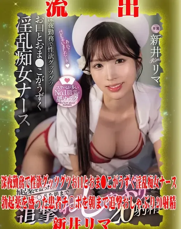 【極秘流出】 新井リマ リメイクダウンロード