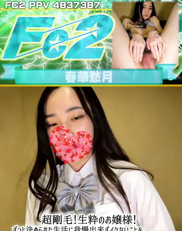 超剛毛！生粋のお嬢様！ずっと決められた生活に我慢出来ずイケないことを、、、人生初顔射・初中出し！ダウンロード
