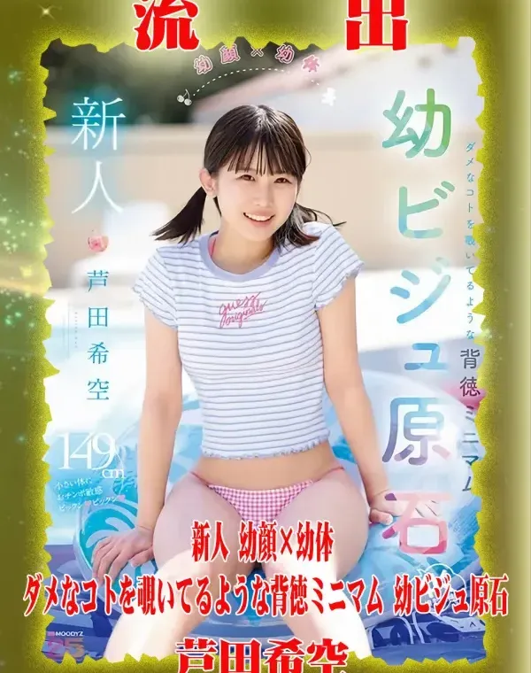 【極秘流出】 芦田希空 リメイクダウンロード