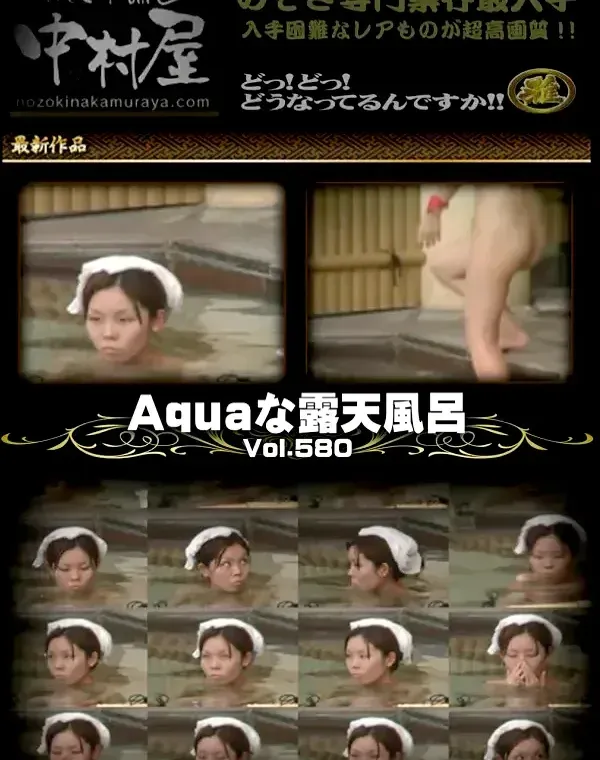 Aquaな露天風呂 Vol.580ダウンロード