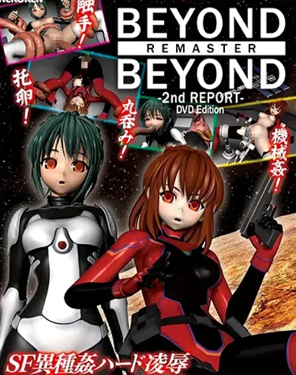 BEYOND ＆ BEYOND-2nd REPORT- リマスター (加工あり)ダウンロード