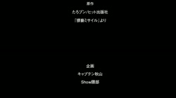 絶頂ロケット 発射2発目［たろプン］ (加工あり) サンプル画像