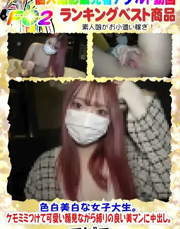 「#17」色白美白な女子大生。ケモミミつけて可愛い顔見ながら締りの良い美マンに中出し。♡似合いすぎ♡ダウンロード