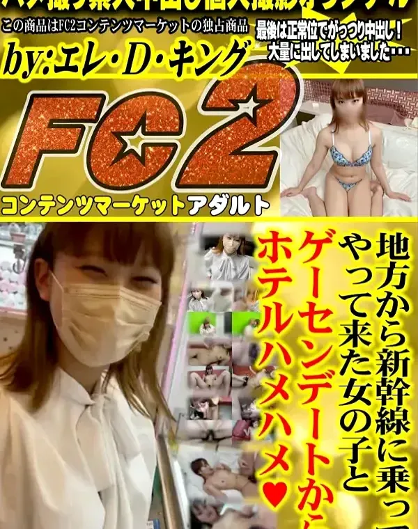 地方から新幹線に乗ってやって来た女の子とゲーセンデートからホテルハメハメ♥ダウンロード
