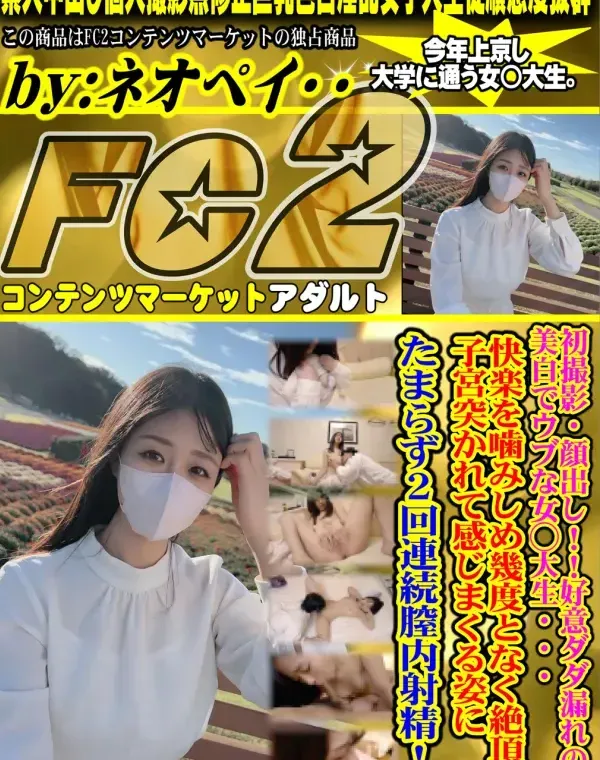 初撮影・顔出し！！好意ダダ漏れの美白でウブな女◯大生・・・快楽を噛みしめ幾度となく絶頂し*宮突かれて感じまくる姿にたまらず2回連続膣内射精！！ダウンロード