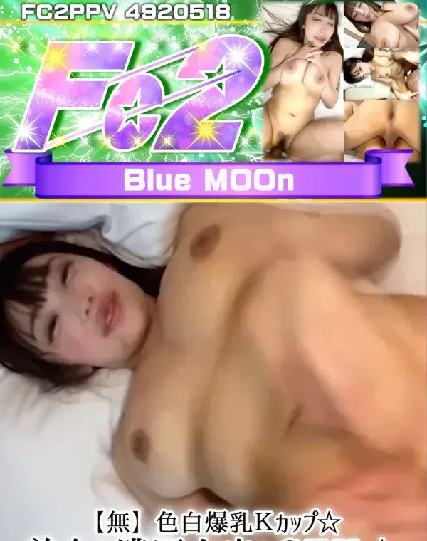 色白爆乳Kカップ☆美女と濃厚中出しSEX♪ダウンロード