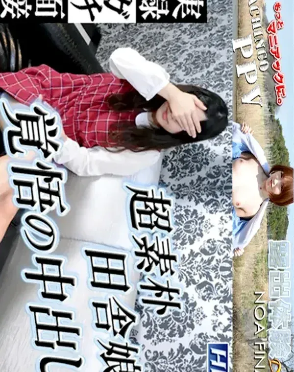 実録ガチ面接 77 雪乃ダウンロード