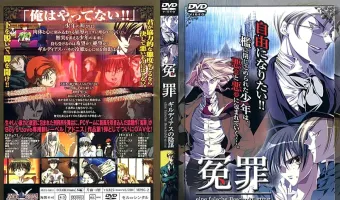 冤罪 ギルディアスの陰謀 (加工あり)