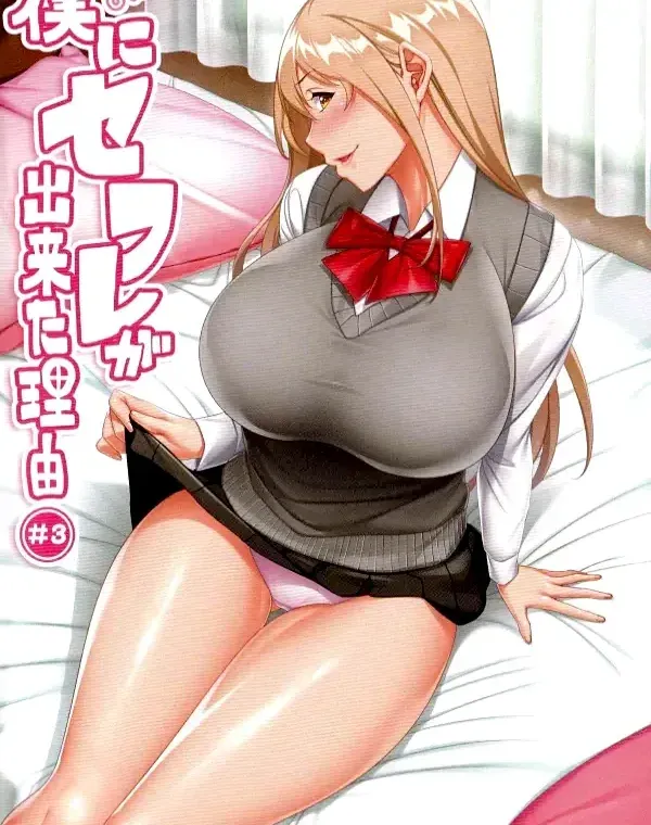 OVA僕にセフレが出来た理由 ＃3ダウンロード