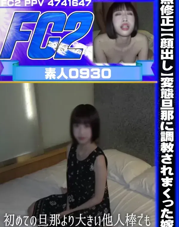 【顔出し】変態旦那に調教されまくった嫁は初めての旦那より大きい他人棒でも淫乱になってしまうのか［第二弾］ダウンロード