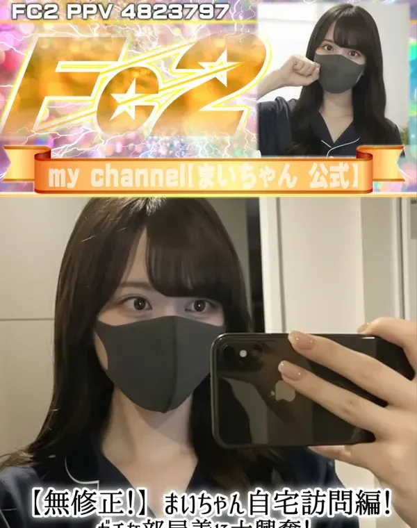 まいちゃん自宅訪問編！ガチな部屋着に大興奮！玄関でフェラ抜き顔射！ダウンロード