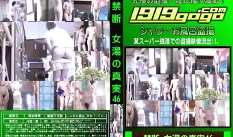 禁断 女湯の真実 Vol.46