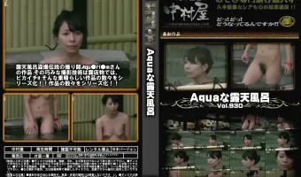 Aquaな露天風呂 Vol.930
