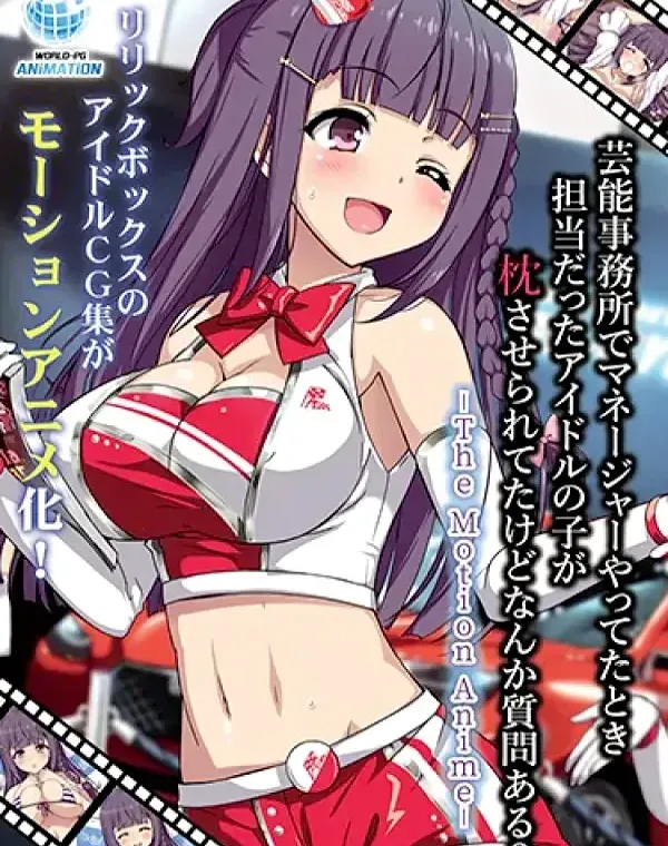 芸能事務所でマネージャーやってたとき 担当だったアイドルの子が枕させられてたけど なんか質問ある？ (加工あり)ダウンロード
