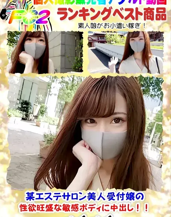 初撮影！！【無修正】某エステサロン美人受付嬢の性欲旺盛な敏感ボディに中出し！！（フェラシーン顔出し）ダウンロード