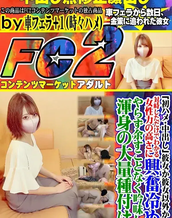 「初ハメ・中出し」彼女か彼女以外か！対峙しただけでわかる女性力の高さに興奮冷めやらず超美白肌の綺麗な身体に余すことなく吟味し渾身の大量種付けダウンロード