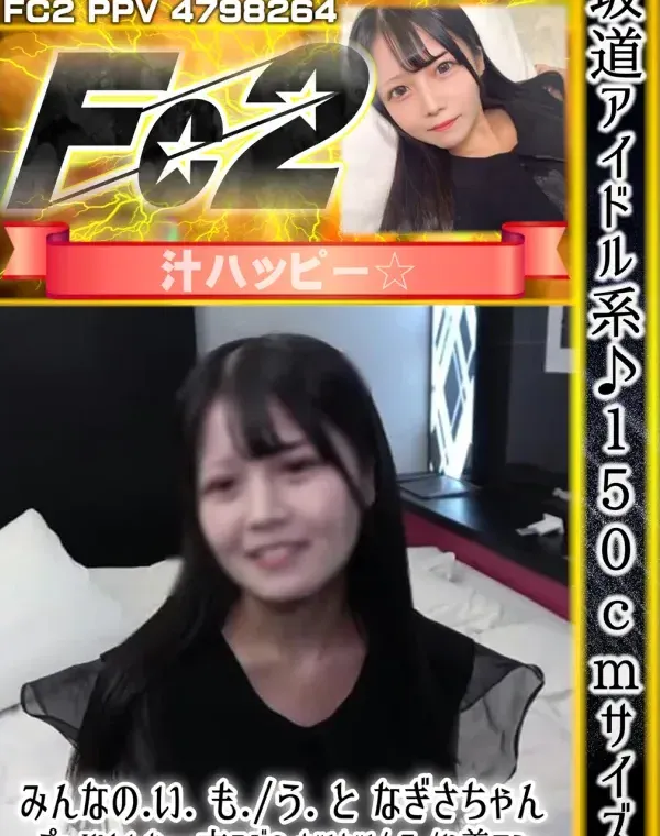 坂道アイドル系150cmサイズみんなのいもうとなぎさちゃんぷっくりとした一本スジのキツキツろり美マンダウンロード
