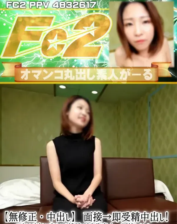 【中出し】 面接→即受精中出し！アダルトビデオに出たいお嬢様の２３歳素人、面接しました。ダウンロード