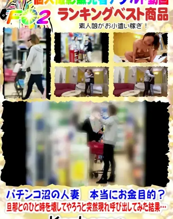 パチンコ沼の人妻 本当にお金目的?旦那とのひと時を壊してやろうと突然現れ呼び出してみた結果…ダウンロード