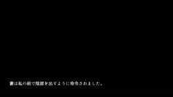 家内蹂躙 千切られ妻 1 2話 (加工あり) サンプル画像2