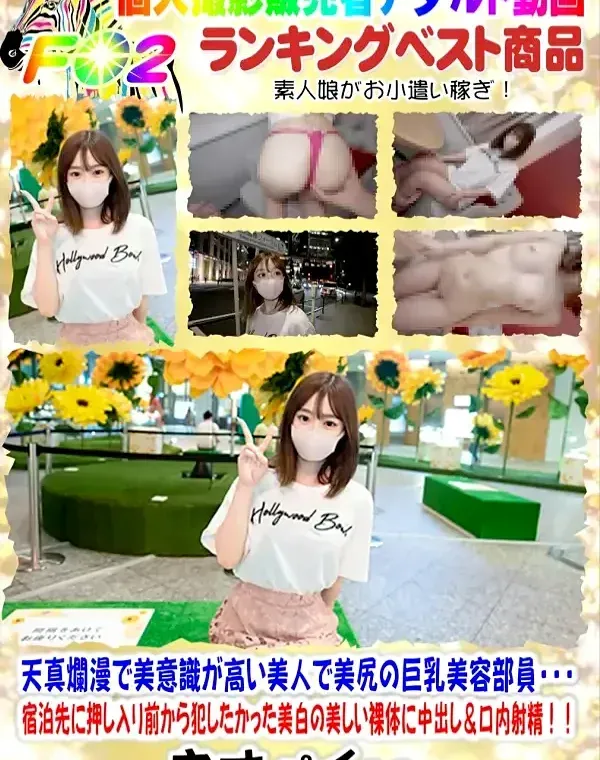 初撮影！！シネマ画風！天真爛漫で美意識が高い美人で美尻の巨乳美容部員・・・宿泊先に押し入り前から犯したかった美白の美しい裸体に中出し＆口内射精！！ダウンロード