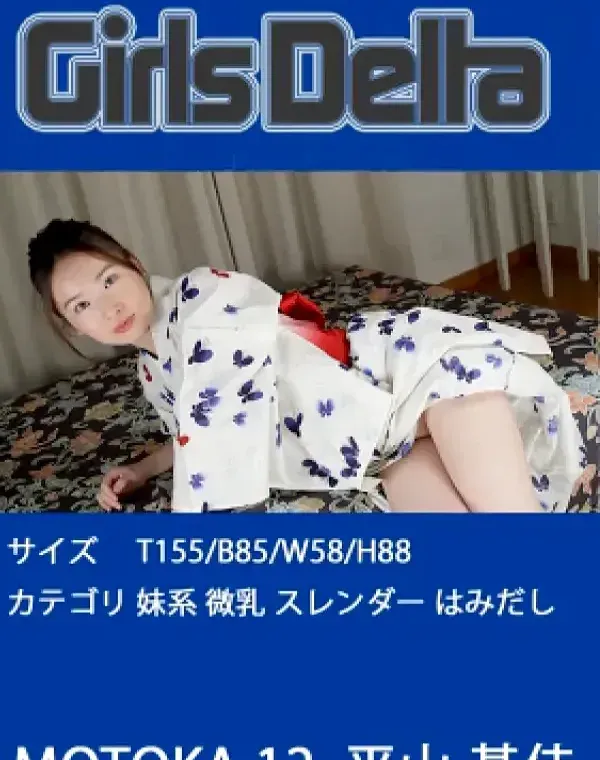 GirlsDelta MOTOKA 12ダウンロード