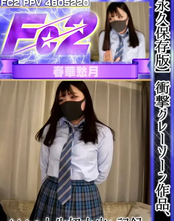 【永久保存版】衝撃グレーゾーン作品、、まさかの人生初中出し記録ダウンロード