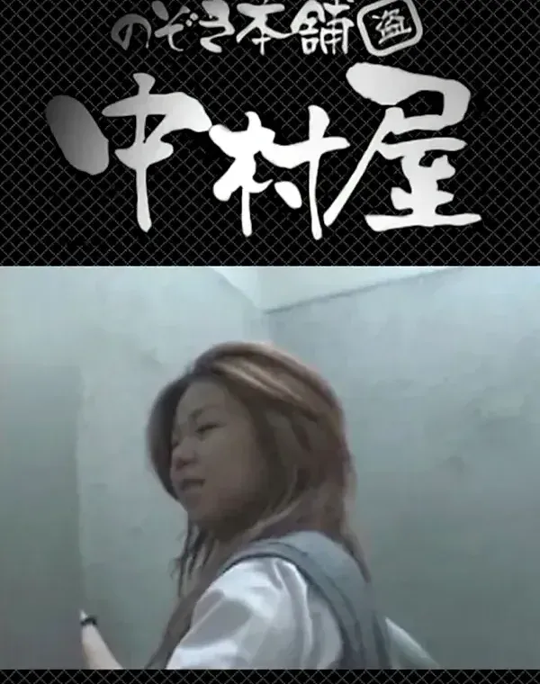 密室盗撮 vol.06ダウンロード