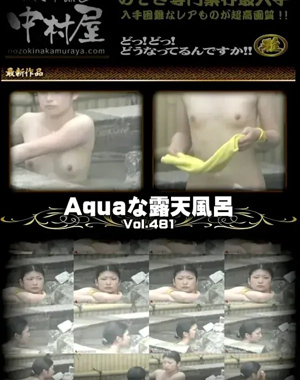 Aquaな露天風呂 Vol.481ダウンロード
