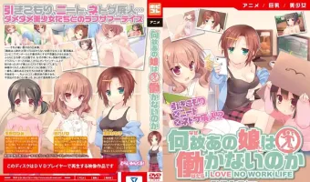 何故あの娘は働かないのか (加工あり)
