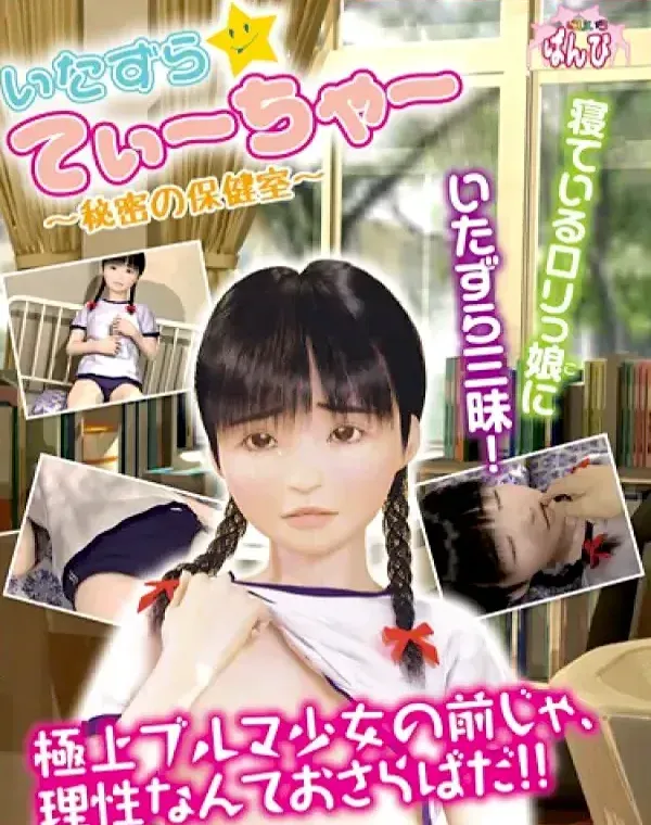 いたずらてぃーちゃー ～秘密の保健室～ [DVD Edition](加工あり)ダウンロード