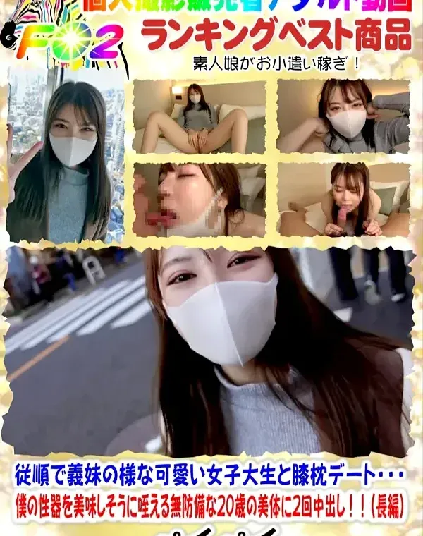 初撮影！！従順で義妹の様な可愛い女子大生と膝枕デート・・・僕の性器を美味しそうに咥える無防備な20歳の美体に2回中出し！！（長編）ダウンロード