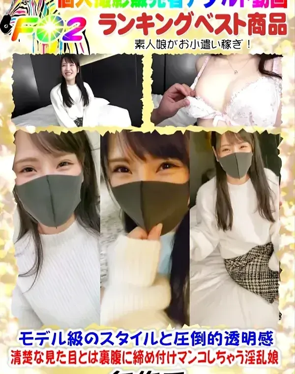 モデル級のスタイルと圧倒的透明感 清楚な見た目とは裏腹に締め付けマンコしちゃう淫乱娘ダウンロード