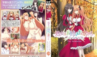 処女はお姉さまに恋してる 三つのきら星 The Animation 下巻