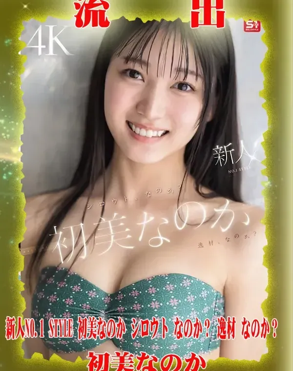 【極秘流出】 初美なのか リメイクダウンロード