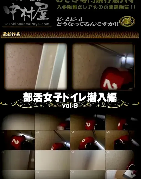 部活女子トイレ潜入編 Vol.06ダウンロード