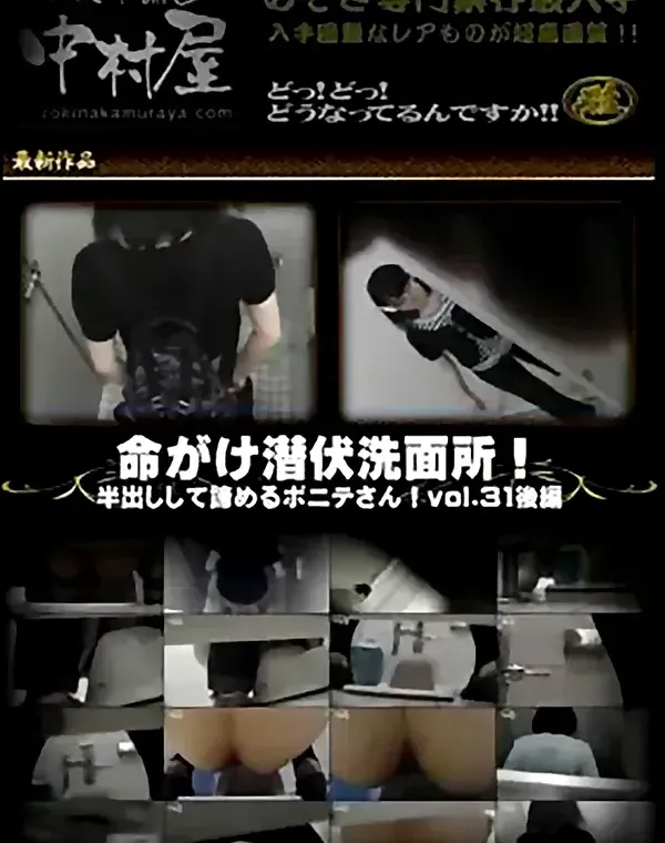 命がけ潜伏洗面所!半出しして諦めるポニテさん Vol.31後編ダウンロード
