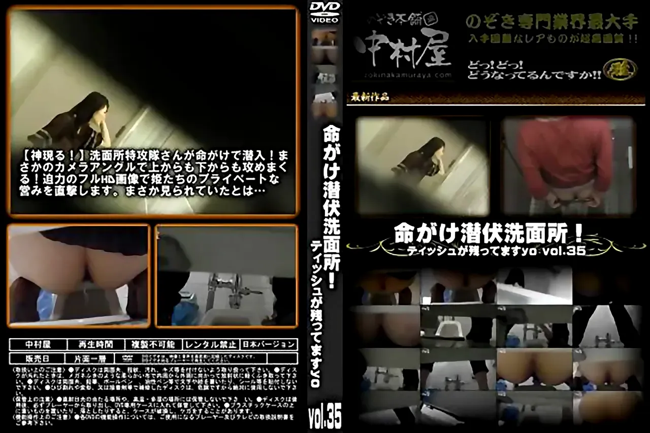 命がけ潜伏洗面所! ティッシュが残ってますyo Vol.35 - 無料エロ動画付き（サンプル動画）