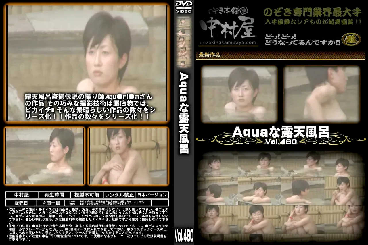 Aquaな露天風呂 Vol.480