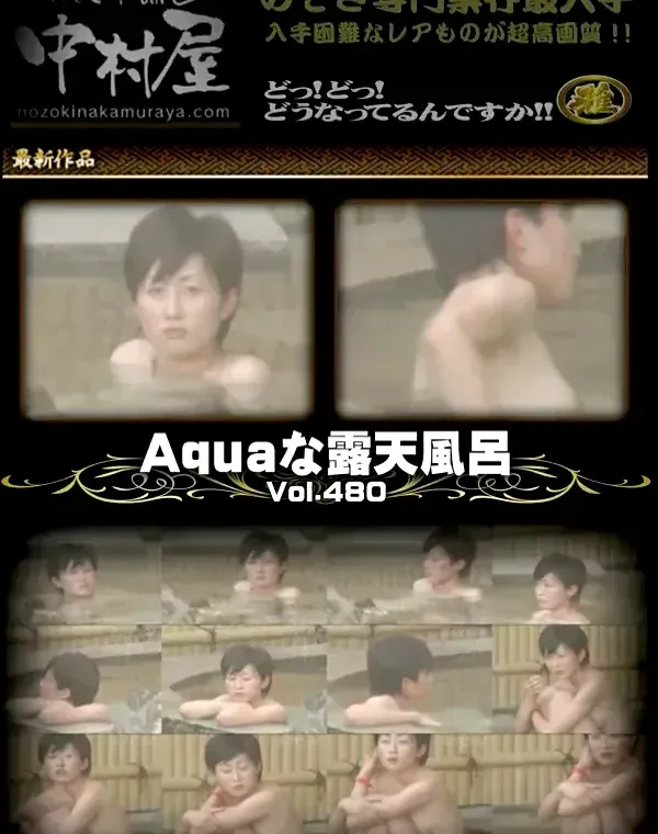 Aquaな露天風呂 Vol.480ダウンロード