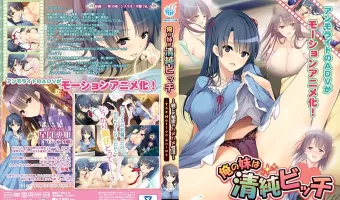 俺の妹は清純ビッチ～親には秘密のハメハメ性活～ (加工あり)