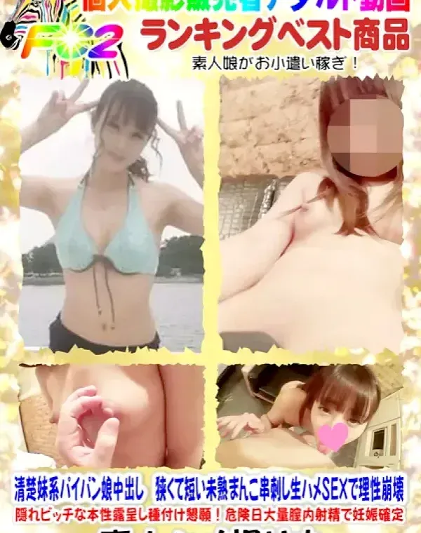 【個人・無修正】清楚妹系パイパン娘中出し 狭くて短い未熟まんこ串刺し生ハメSEXで理性崩壊、隠れビッチな本性露呈し種付け懇願！危険日大量膣内射精で妊娠確定ダウンロード