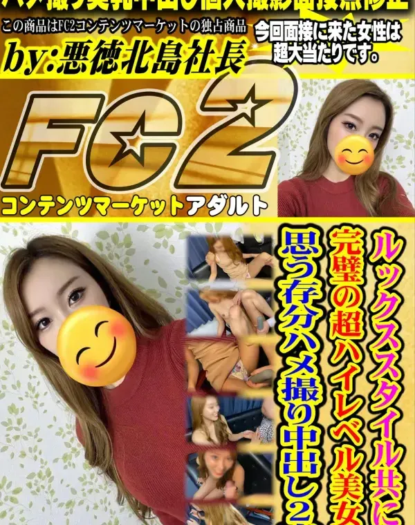 ルックススタイル共に完璧の超ハイレベル美女に思う存分ハメ撮り中出し2本ダウンロード