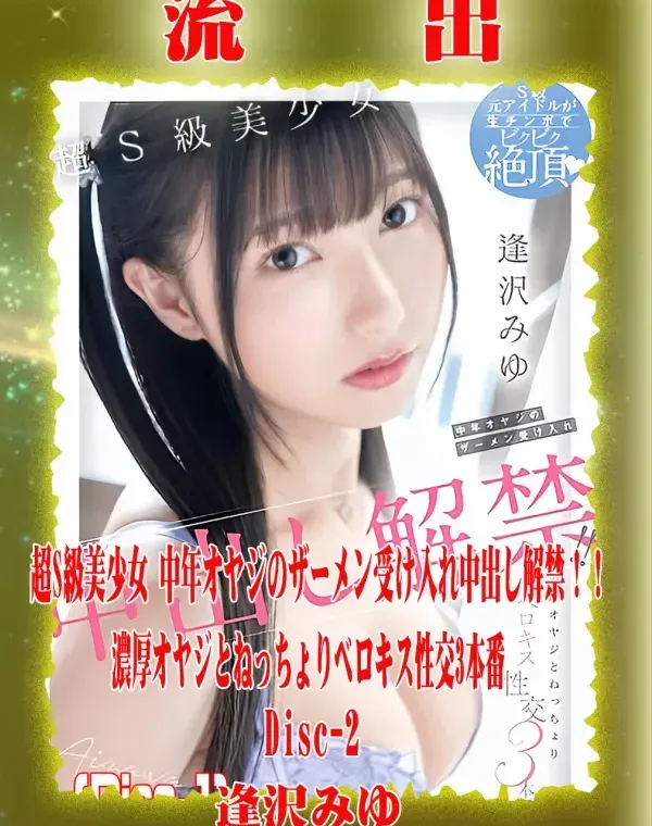 【極秘流出】 逢沢みゆ リメイク Disc-2ダウンロード