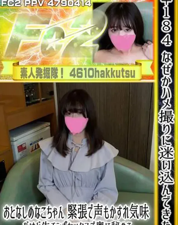 ♀184 なぜかハメ撮りに迷い込んできた、おとなしめなこちゃん 緊張で声もかすれ気味、だけど生チンポセックスで奥に秘める性に目覚めていく クンニでマン汁とろとろ♡ 素人女の覚醒動画ダウンロード